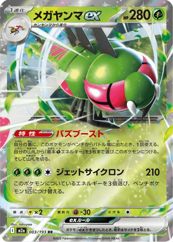 Yanmega ex – Pokémon TCG