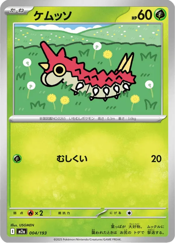 Wurmple – Carta Pokémon TCG