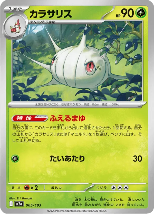Silcoon – Pokémon TCG