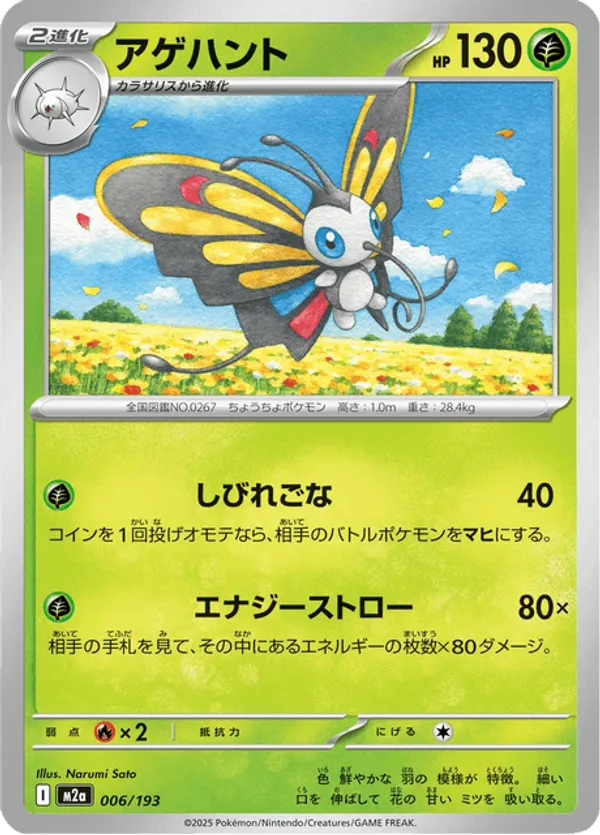 Beautifly – Carta Pokémon TCG