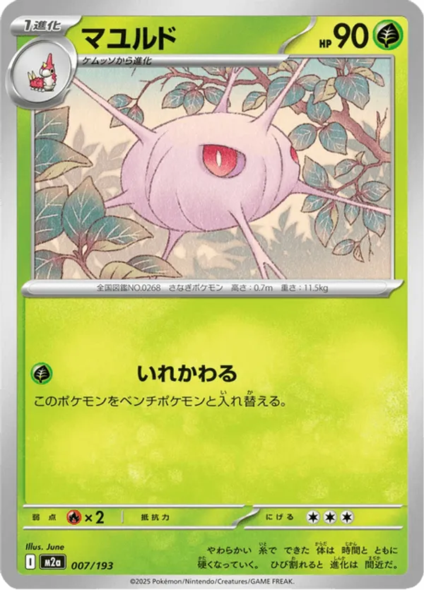 Cascoon – Carta Pokémon TCG