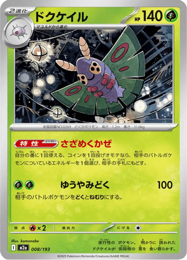 Dustox – Carta Pokémon TCG