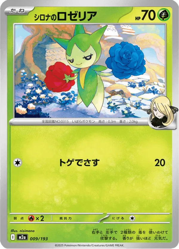 Cynthia's Roselia – Pokémon TCG