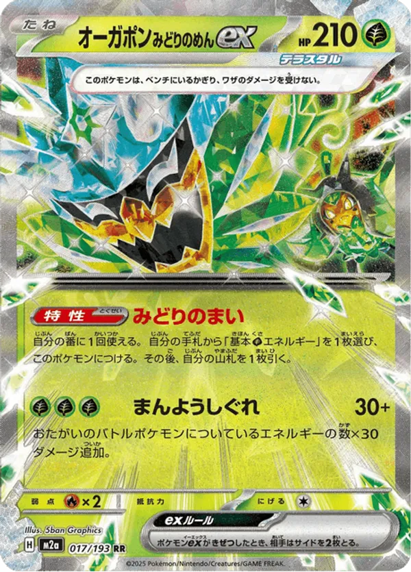 Teal Mask Ogerpon ex – Pokémon TCG