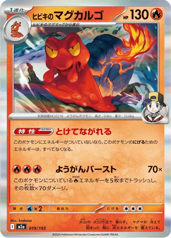 Ethan's Magcargo – Carta Pokémon TCG