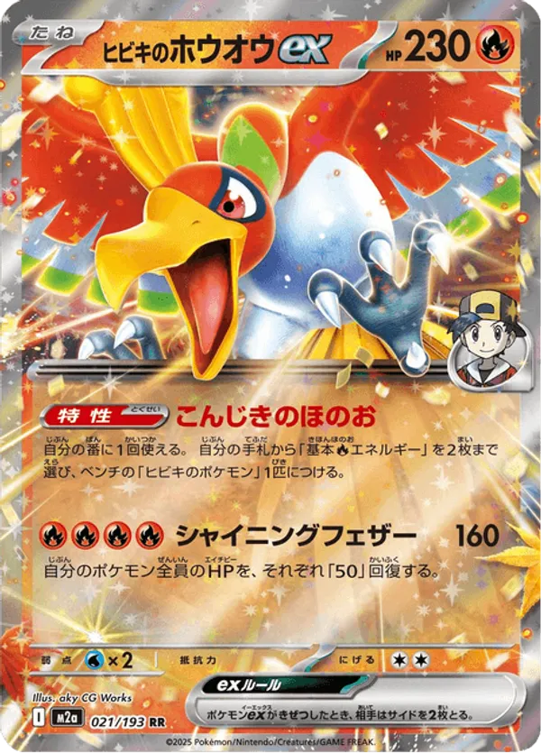 Ethan's Ho-Oh ex – Carta Pokémon TCG