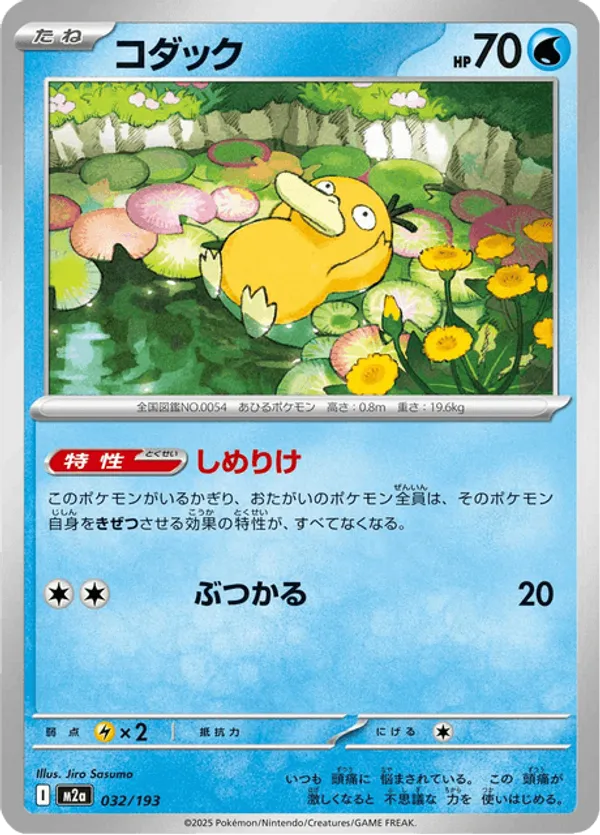 Psyduck – Pokémon TCG