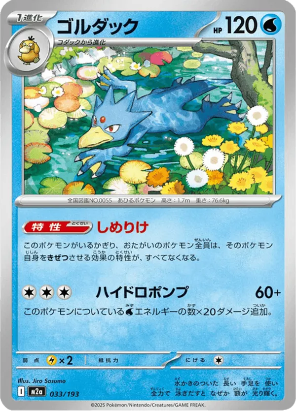 Golduck – Carta Pokémon TCG