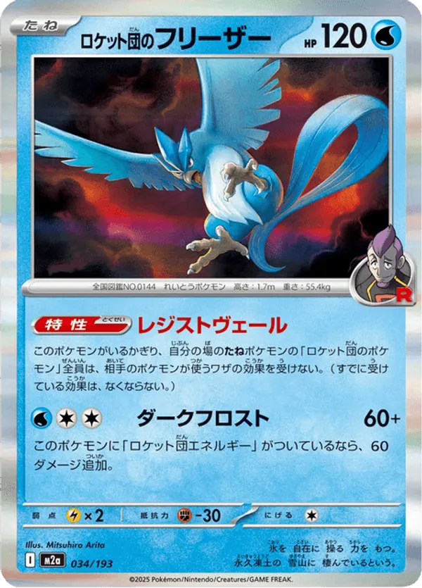 Team Rocket's Articuno – Carta Pokémon TCG
