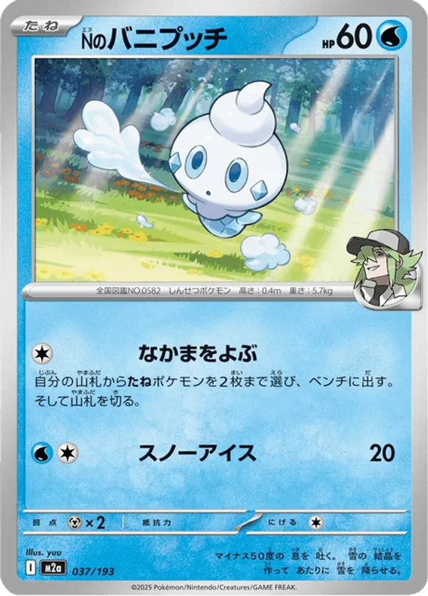 N's Vanillite – Pokémon TCG