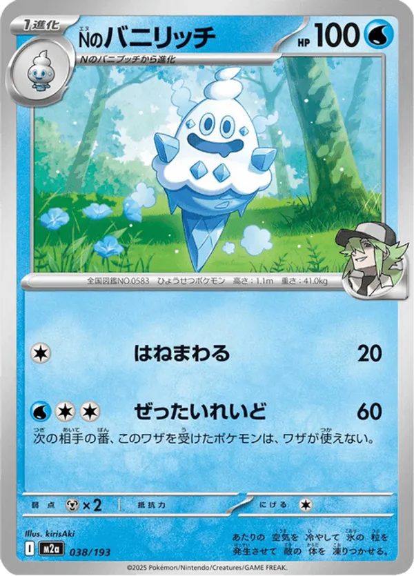 N's Vanillish – Carta Pokémon TCG