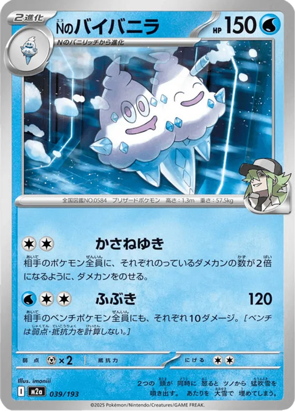N's Vanilluxe – Carta Pokémon TCG