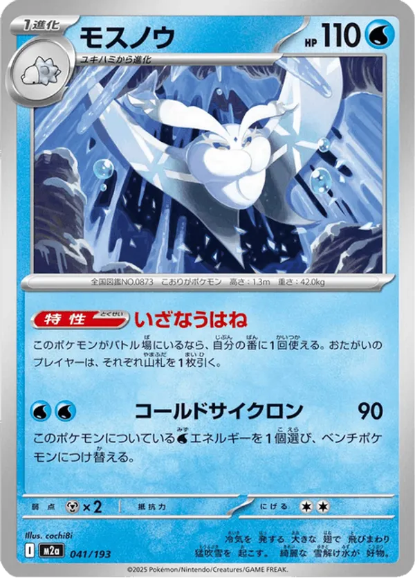 Frosmoth – Carta Pokémon TCG