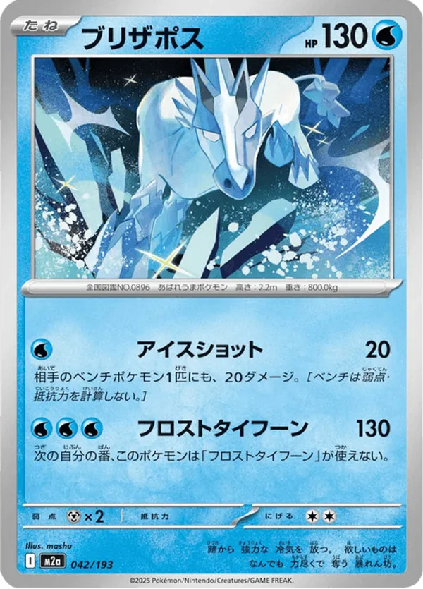 Glastrier – Carta Pokémon TCG