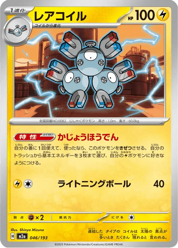 Magneton – Carta Pokémon TCG