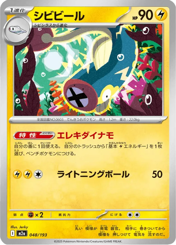 Eelektrik – Pokémon TCG