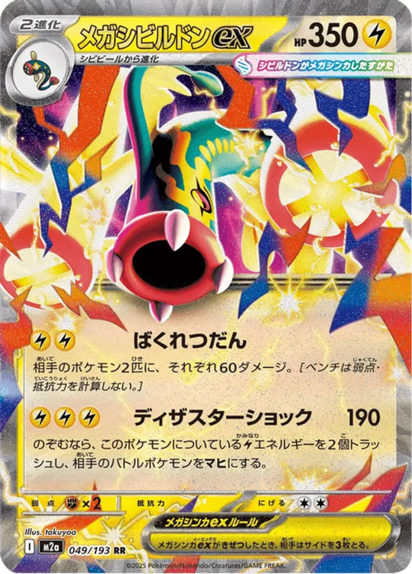 Mega Eelektross ex – Carta Pokémon TCG