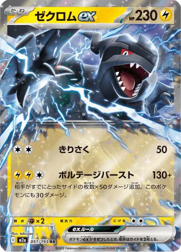 Zekrom ex – Carta Pokémon TCG