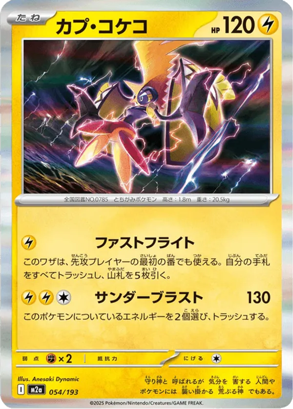 Tapu Koko – Pokémon TCG