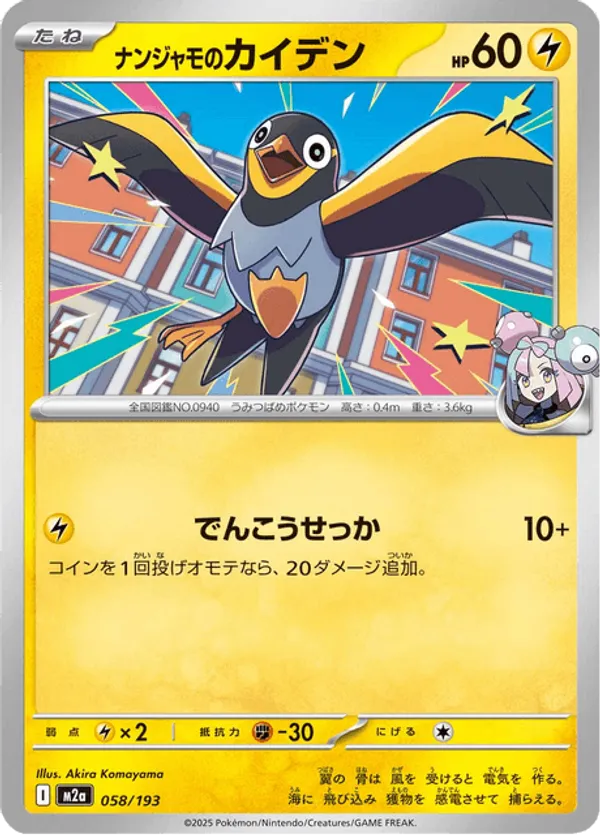 Iono's Wattrel – Carta Pokémon TCG
