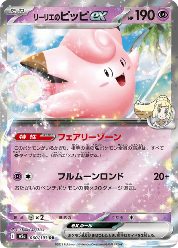 Lillie's Clefairy ex – Carta Pokémon TCG
