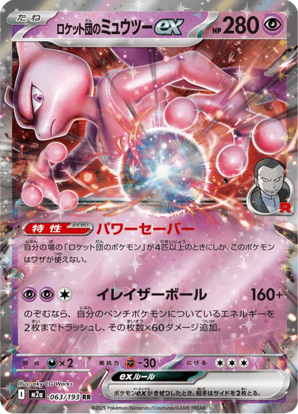 Team Rocket's Mewtwo ex – Pokémon TCG