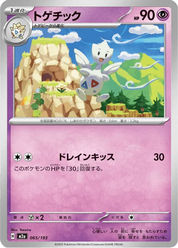 Togetic – Carta Pokémon TCG