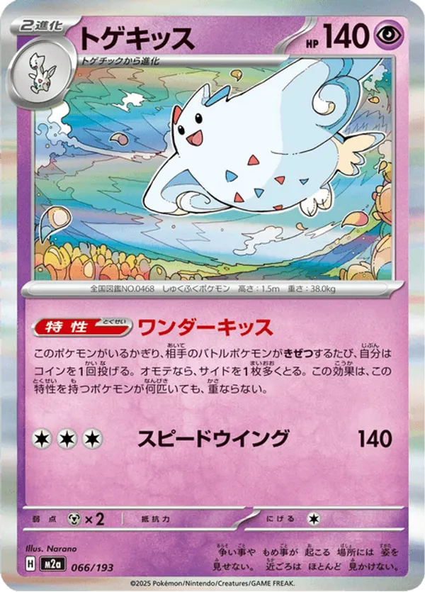Togekiss – Carta Pokémon TCG
