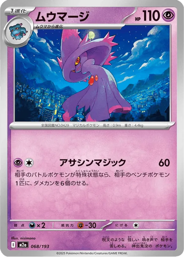 Mismagius – Pokémon TCG