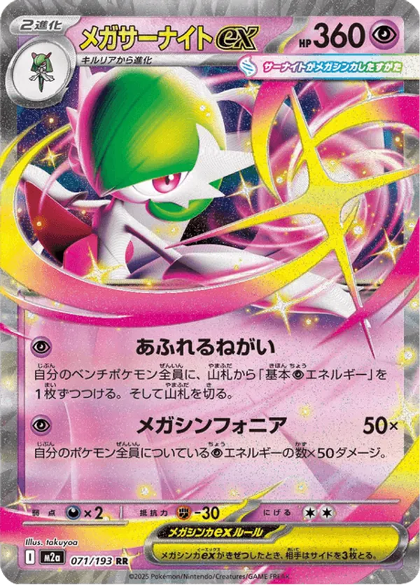 Mega Gardevoir ex – Pokémon TCG