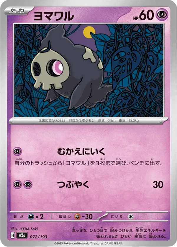 Duskull – Carta Pokémon TCG