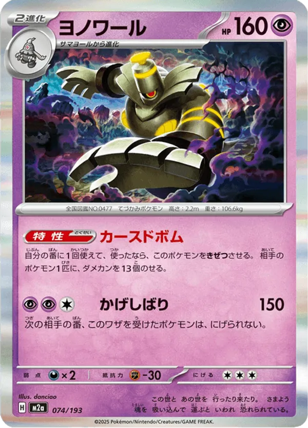 Dusknoir – Carta Pokémon TCG
