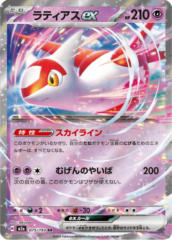 Latias ex – Carta Pokémon TCG
