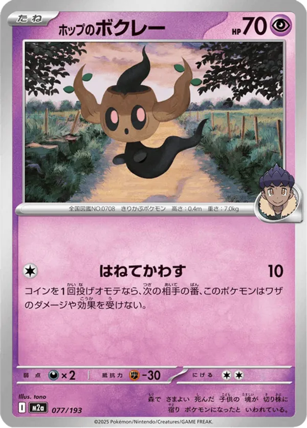 Hop's Phantump – Carta Pokémon TCG