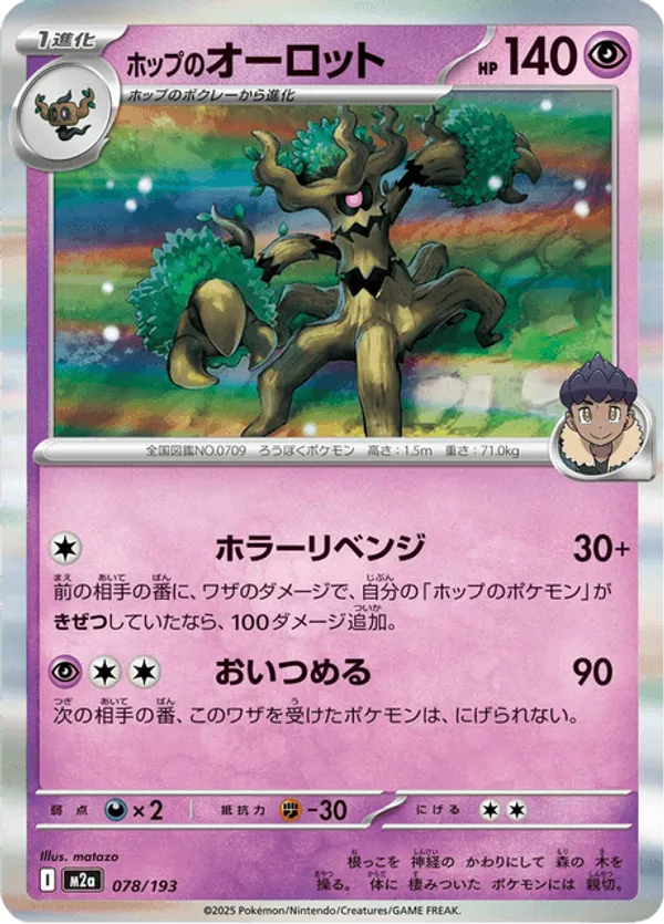 Hop's Trevenant – Carta Pokémon TCG