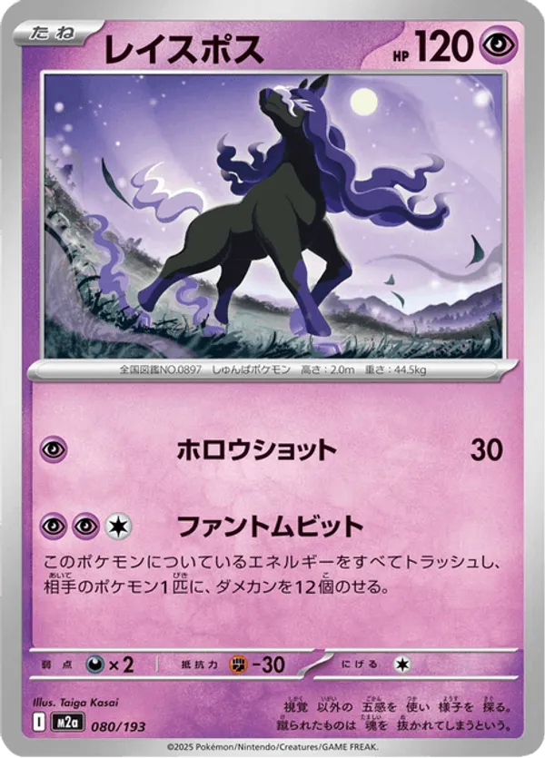 Spectrier – Pokémon TCG
