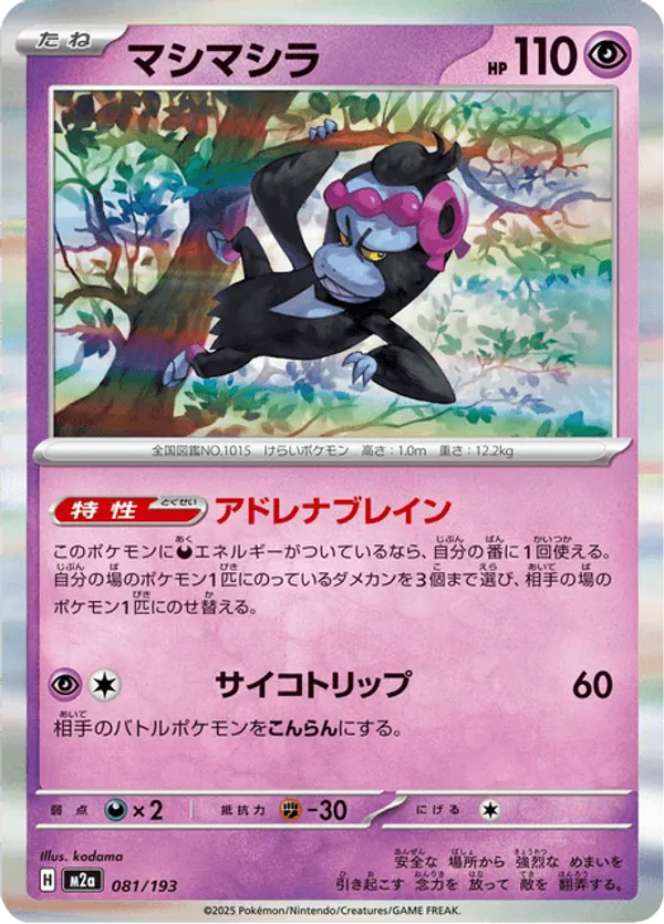 Munkidori – Pokémon TCG