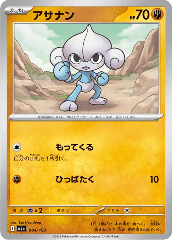 Meditite – Pokémon TCG