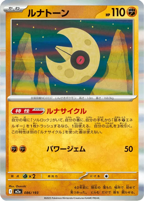 Lunatone – Carta Pokémon TCG