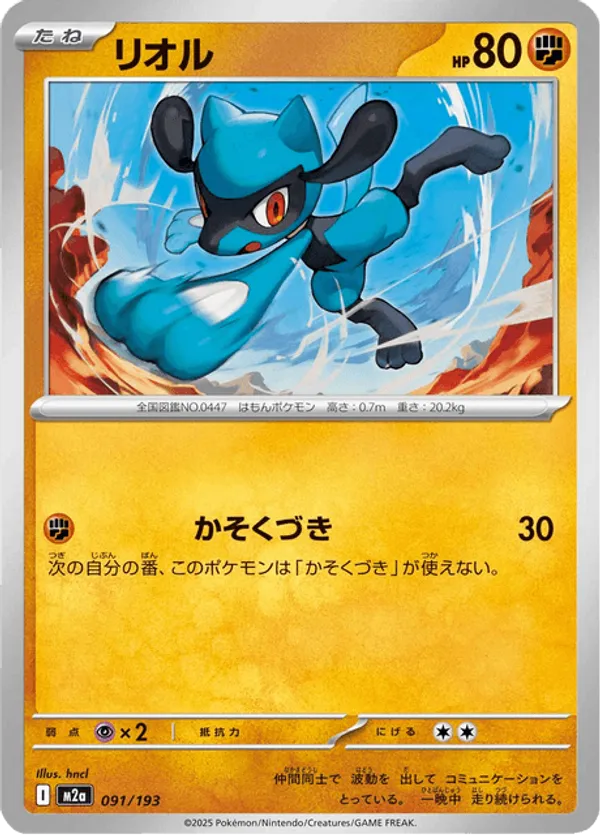 Riolu – Pokémon TCG