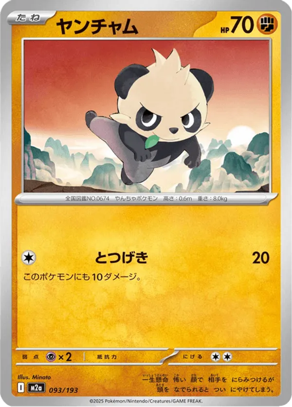Pancham – Pokémon TCG