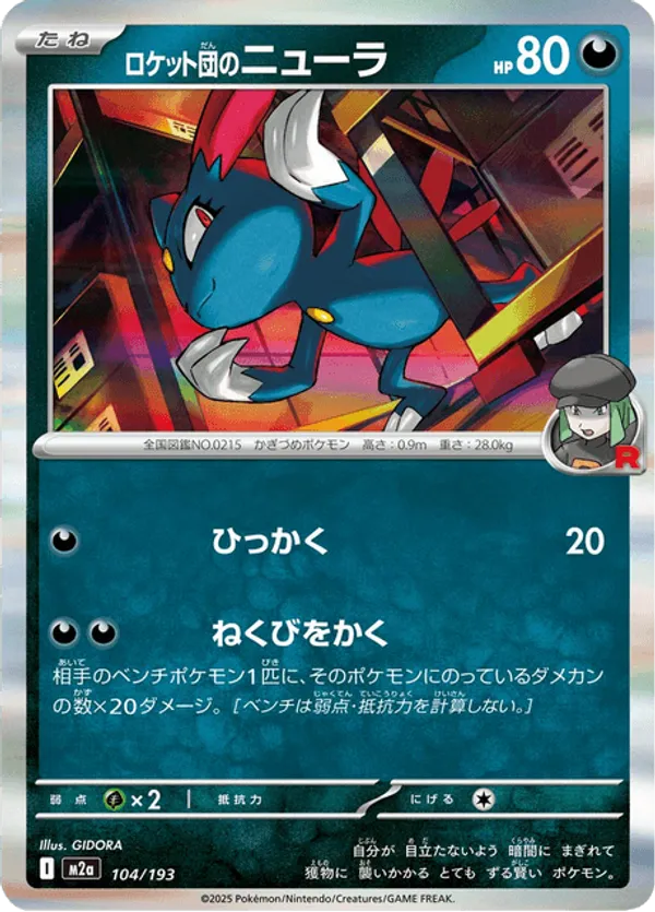 Team Rocket's Sneasel – Pokémon TCG