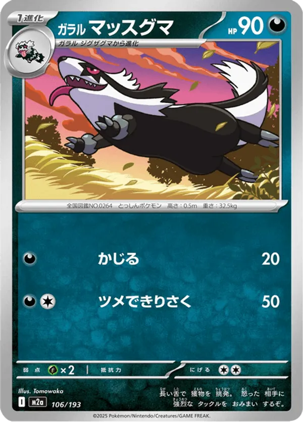 Galarian Linoone – Carta Pokémon TCG