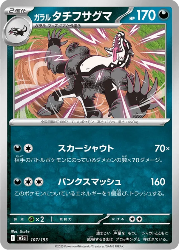 Galarian Obstagoon – Carta Pokémon TCG