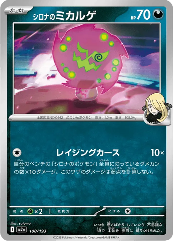Cynthia's Spiritomb – Carta Pokémon TCG