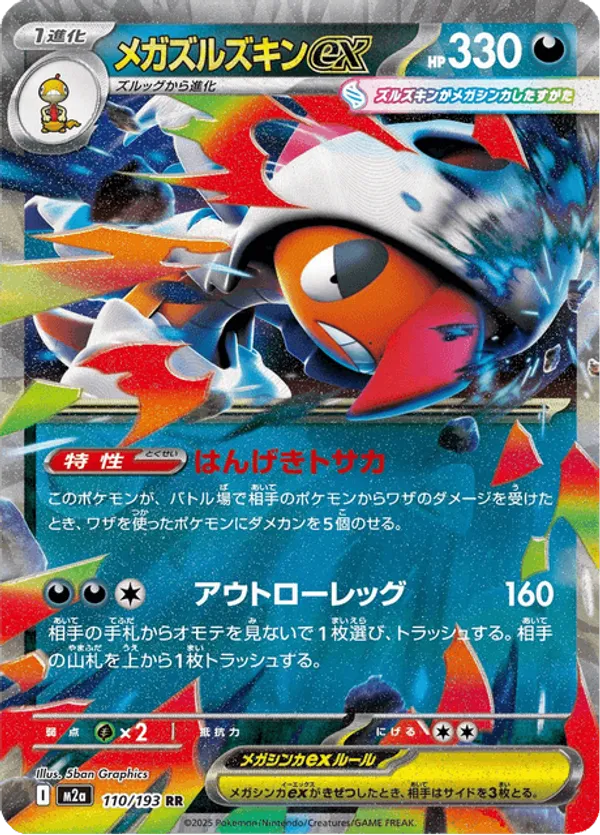 Mega Scrafty ex – Carta Pokémon TCG