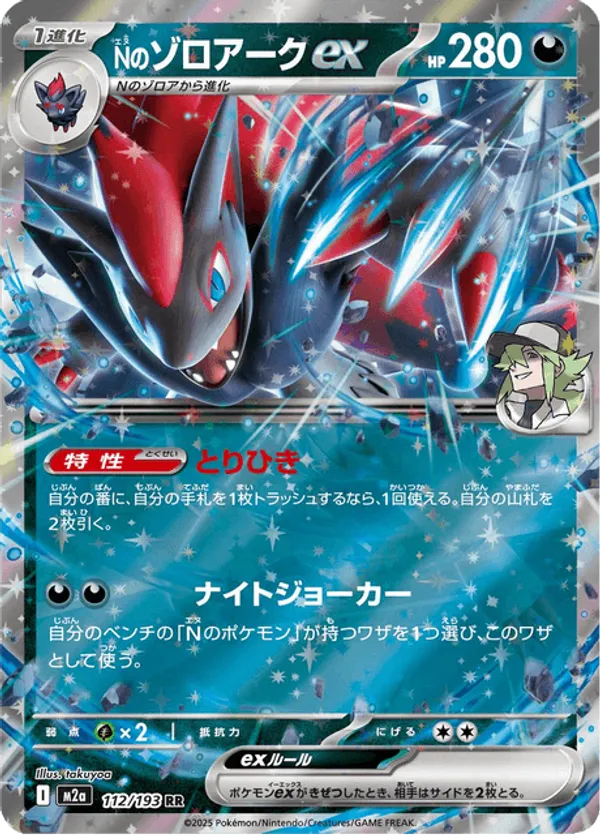 N's Zoroark ex – Carta Pokémon TCG