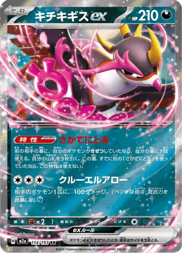 Fezandipiti ex – Pokémon TCG