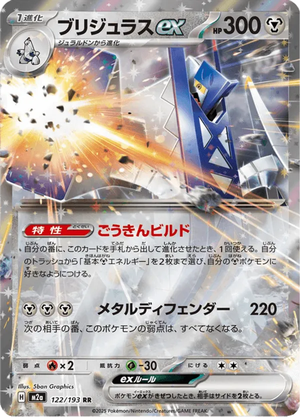 Archaludon ex – Carta Pokémon TCG