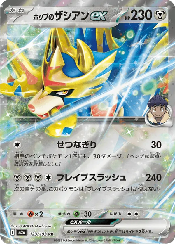 Hop's Zacian ex – Carta Pokémon TCG